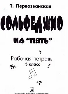 Первозванская рабочая тетрадь 5 класс