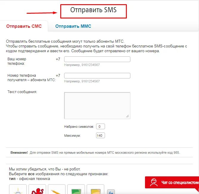 Бесплатные номера телефонов для смс. Послать смс. Послать смс с телефона. Отправка смс с номера. Отправить.