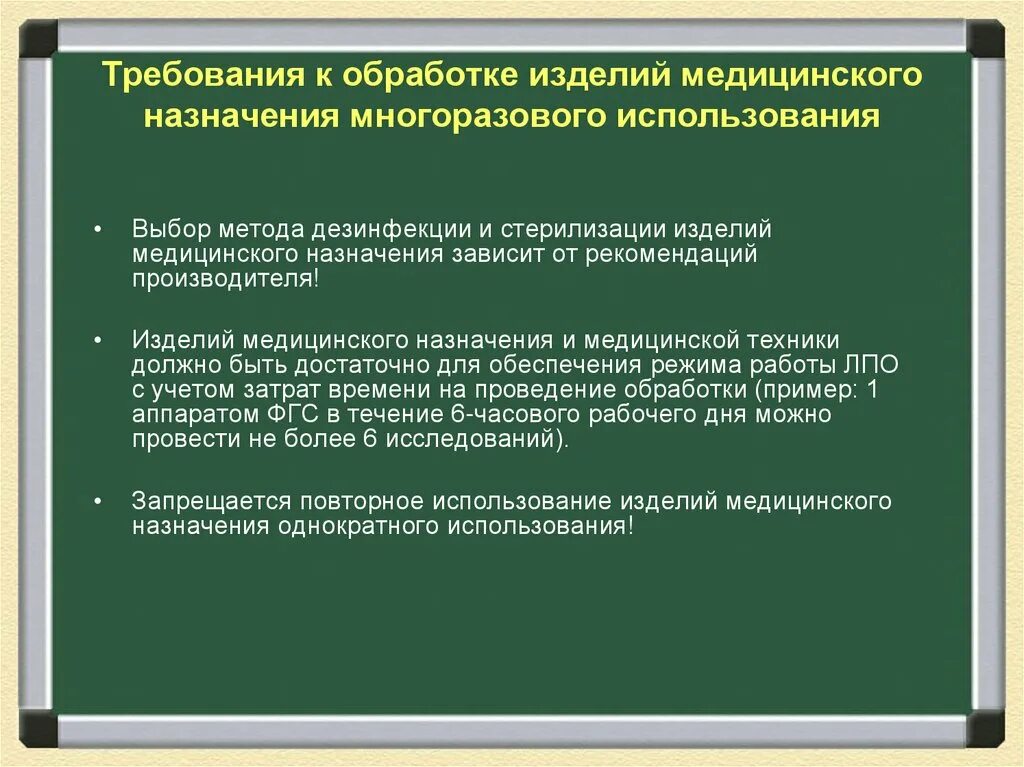 Этапы обработки изделий медицинского назначения многократного. Требования к обработке изделий медицинского назначения. Медицинские изделия многоразового назначения. Обработка изделий медицинского назначения ИМН. Алгоритмы обработки c