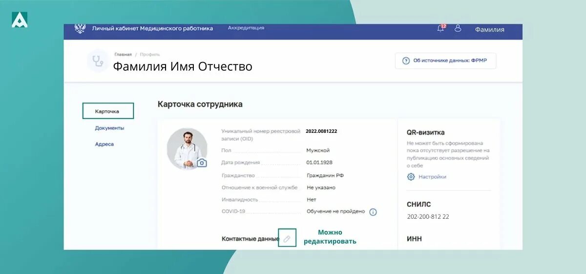 Личный кабинет медработника. ФРМР личный кабинет. Личный кабинет аккредитация. Личный кабинет медицинского работника аккредитация. Личный кабинет фрмр через госуслуги сайт