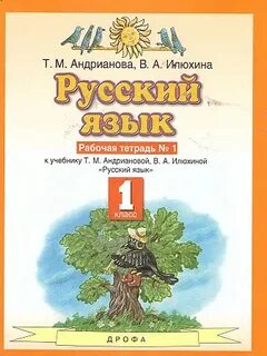 Русский 3 класс планета знаний рабочая тетрадь