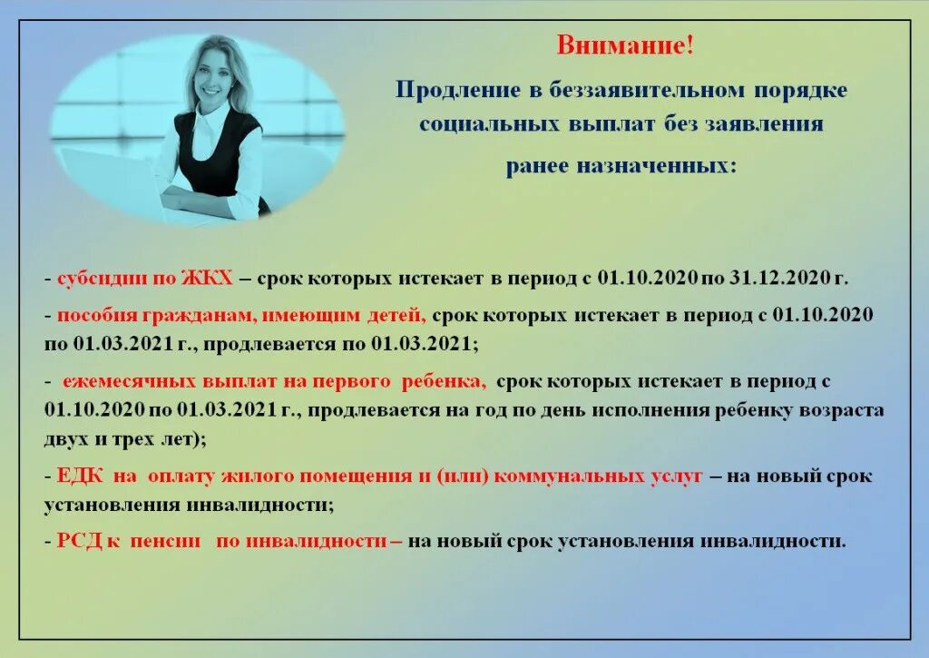 Продление пособия. Пенсии в беззаявительном порядке. Беззаявительный порядок назначения выплат на детей. Беззаявительный порядок социальных выплат это.