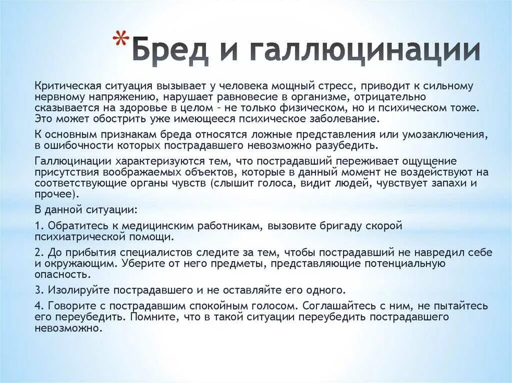 Симптомы при галлюцинациях. Бред и галлюцинации. Галлюцинации проявления. Заболевания при галлюцинациях. Галлюцинации во время