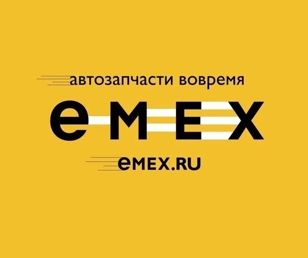 E-rex. Магазин автозапчастей эмекс. Баннер емекс. Эмекс запчасти для иномарок интернет. Emex реклама.