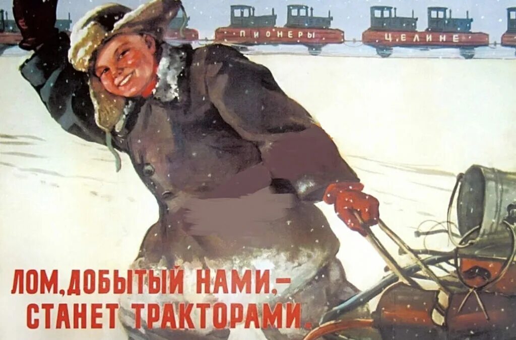 Почем сдаешь. Плакат металлолом. Советские плакаты сбор металлолома. Советский плакат сдача металлолома. Собирайте металлический лом.