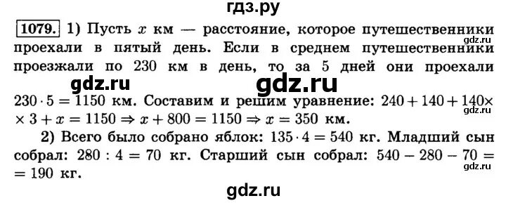 Математика 6 класс жохов номер 5.87. Математика 6 класс Виленкин номер 1079. Номер 1079.