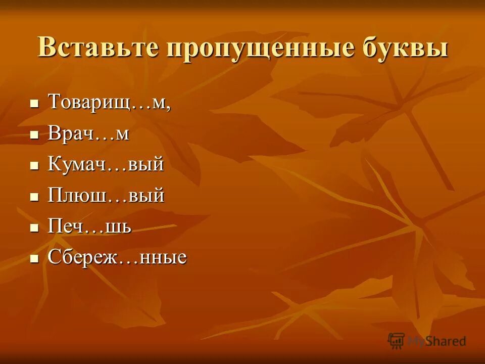 шрифтовая композиция. слова из слогов. составление новых слов из букв. слово для составления новых слов. кумач.