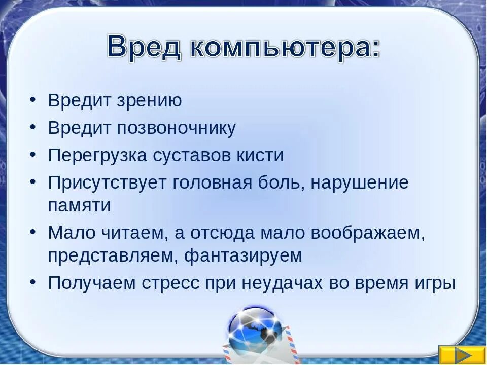 Ли компьютер. Вред компьютера. Польза и вред компьютера. Чем вреден компьютер. Польза от компьютера.