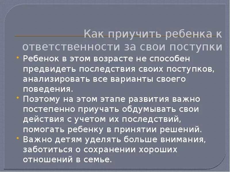 Памятка как быть ответственным. Как научить ребенка ответственности. Как научить ребенка быть ответственным. Как научить подростка ответственности. Быть более ответственным