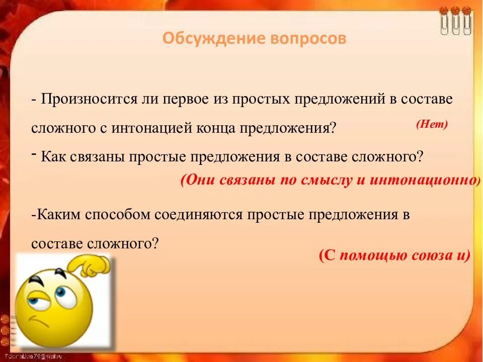 Простое предложение урок 8. Простые предложения в составе сложного. простые предложения в составе сложного предложения. простое предложение 5 класс. состав простого предложения.