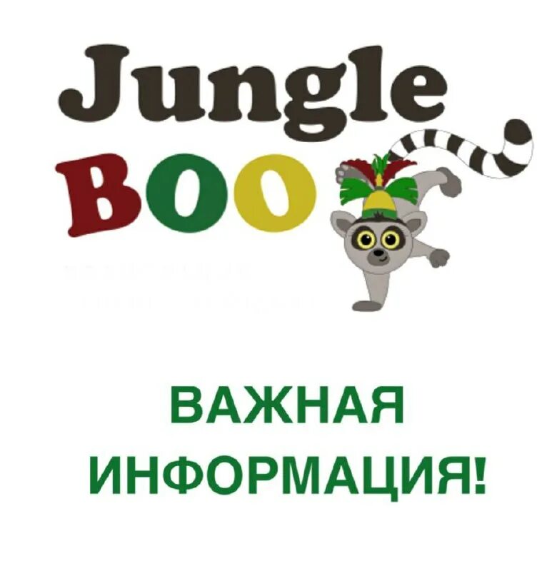 мишутка абакан развлекательный центр. Jungle boo абакан. детский центр мишутка абакан. Jungle boo абакан. мишутка абакан развлекательный.