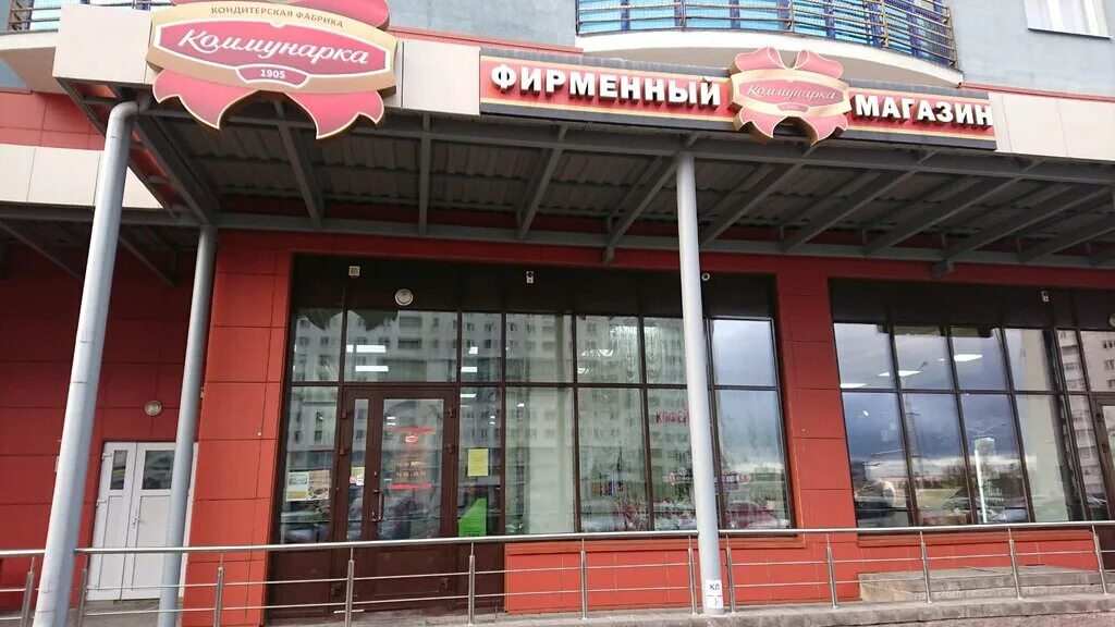 Коммунарка просп дзержинского 22 фото