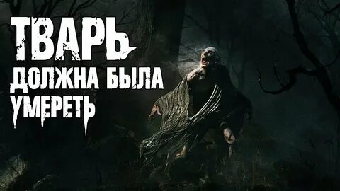 Аудиокниги слушать твари