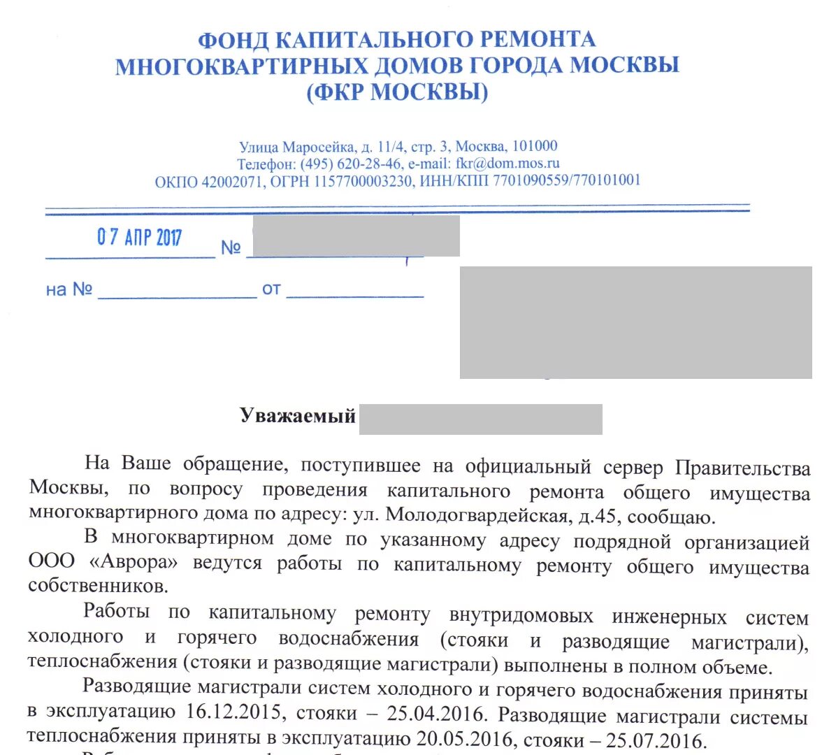 Электронная почта капитальный ремонт. Образец заявления на капитальный ремонт. Обращение в фонд капитального ремонта. Жалоба по капитальному ремонту. Письмо о проведении капитального ремонта.