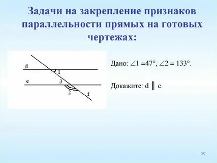 Параллельные прямые на чертеже