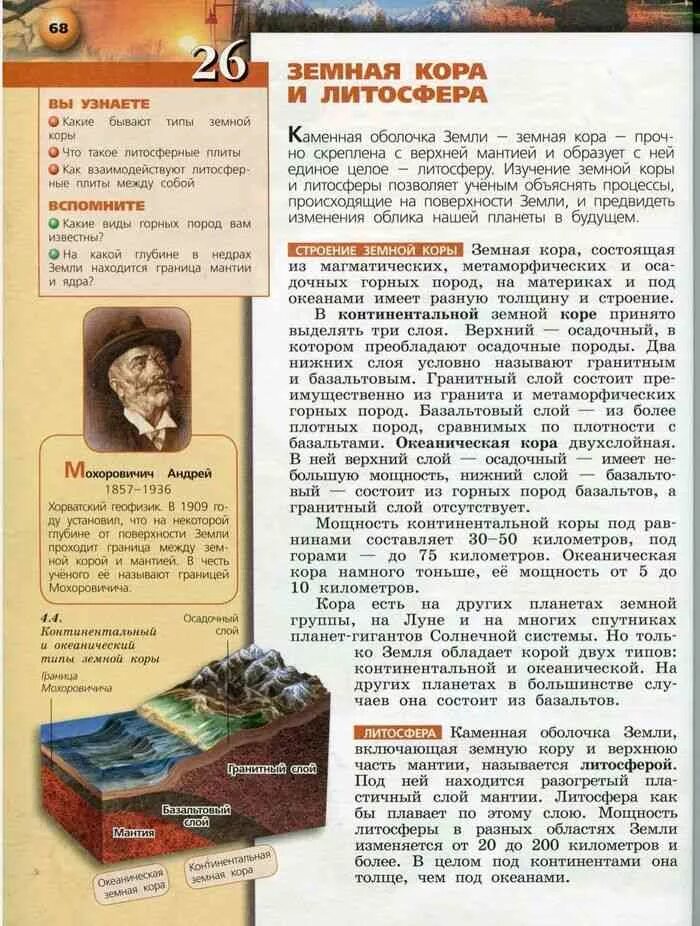 Учебник географии лобжанидзе 5 6. Лобжанидзе а.а. география 5 - 6 класс Просвещение. Географии Лобжанидзе (5-6 классы). А А Лобжанидзе география Планета земля 5 класс. География 5 класс учебник Лобжанидзе.