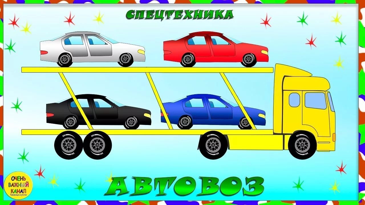 Транспорт для дошкольников. Машинки цвета для детей. Машины учим детям. Гоночный автомобиль учит цвета крошка антошка. Маленькие цветные машинки.