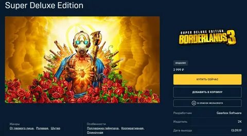 Super deluxe edition borderlands 3 что входит