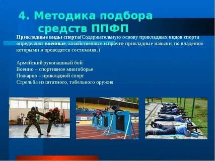 Профессионально прикладной физической культуры врача