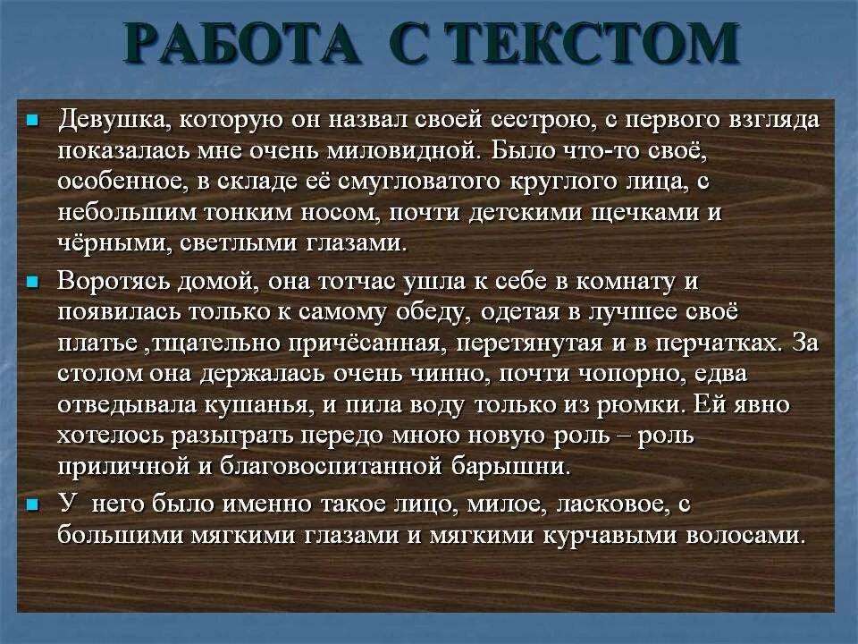 Как делать работу с текстом. Работа с текстом. Работа с текстом слайд. Работаем с текстом. Работа с текстом это определение.