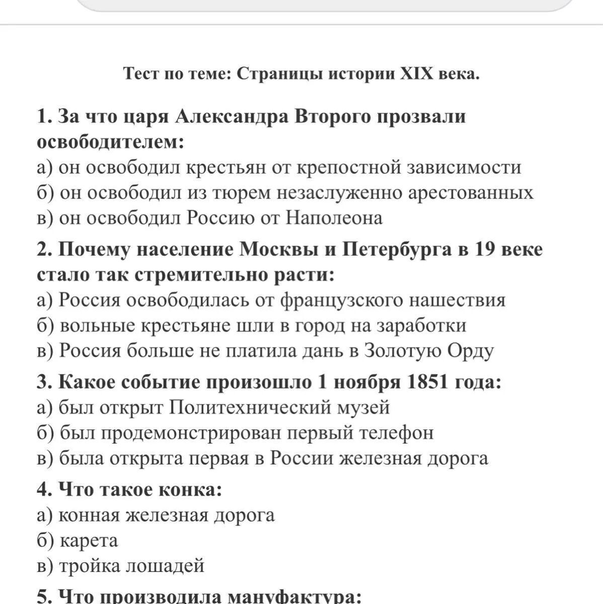 Тест по теме страницы истории 19 века. Тесты. ответ на тест. тест по истории. вопросы по истории с ответами.