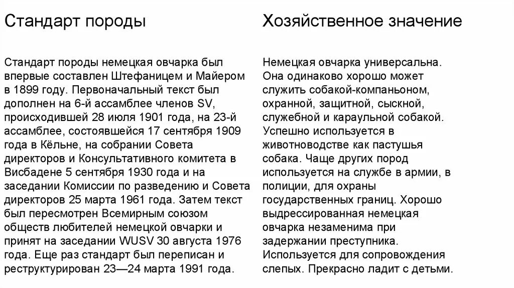 Овчарка текст. Текст про немецкую овчарку. немецкая овчарка стандарт штефаница. плюсы немецкой овчарки текст. песня про немецкую овчарку текст.