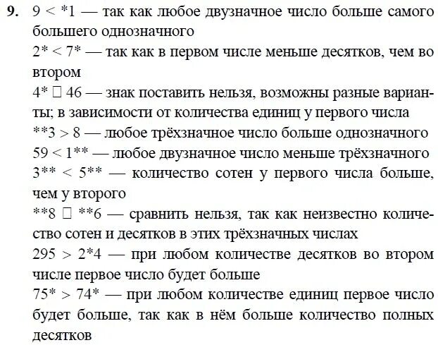 Число десятков на 2 меньше числа единиц. Число десятков больше числа единиц. Число десятков на 3 больше единиц. Число десятков на 5 больше числа единиц.