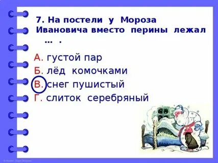 Тезисный план к сказке мороз иванович