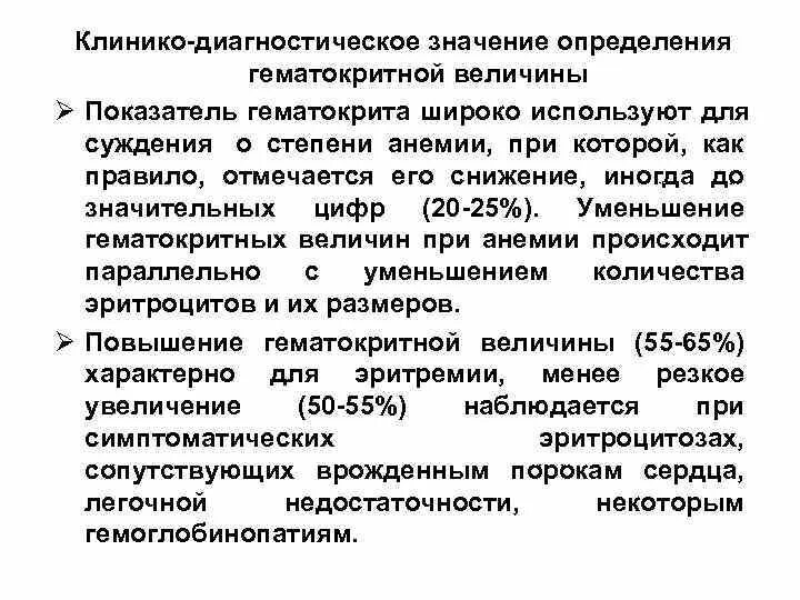 Клинико диагностическое определение общего белка. Гематокрит, определение и значение для клиники.. Клинико диагностическое значение гематокрита. Клиническое значение определения гематокрита. Гематокрит значение для клиники.