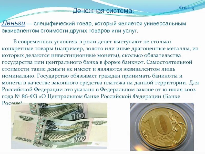 Какие деньги используются сейчас в россии. Деньги и денежная система. Проект на тему деньги. Современные деньги. Проект современные деньги.