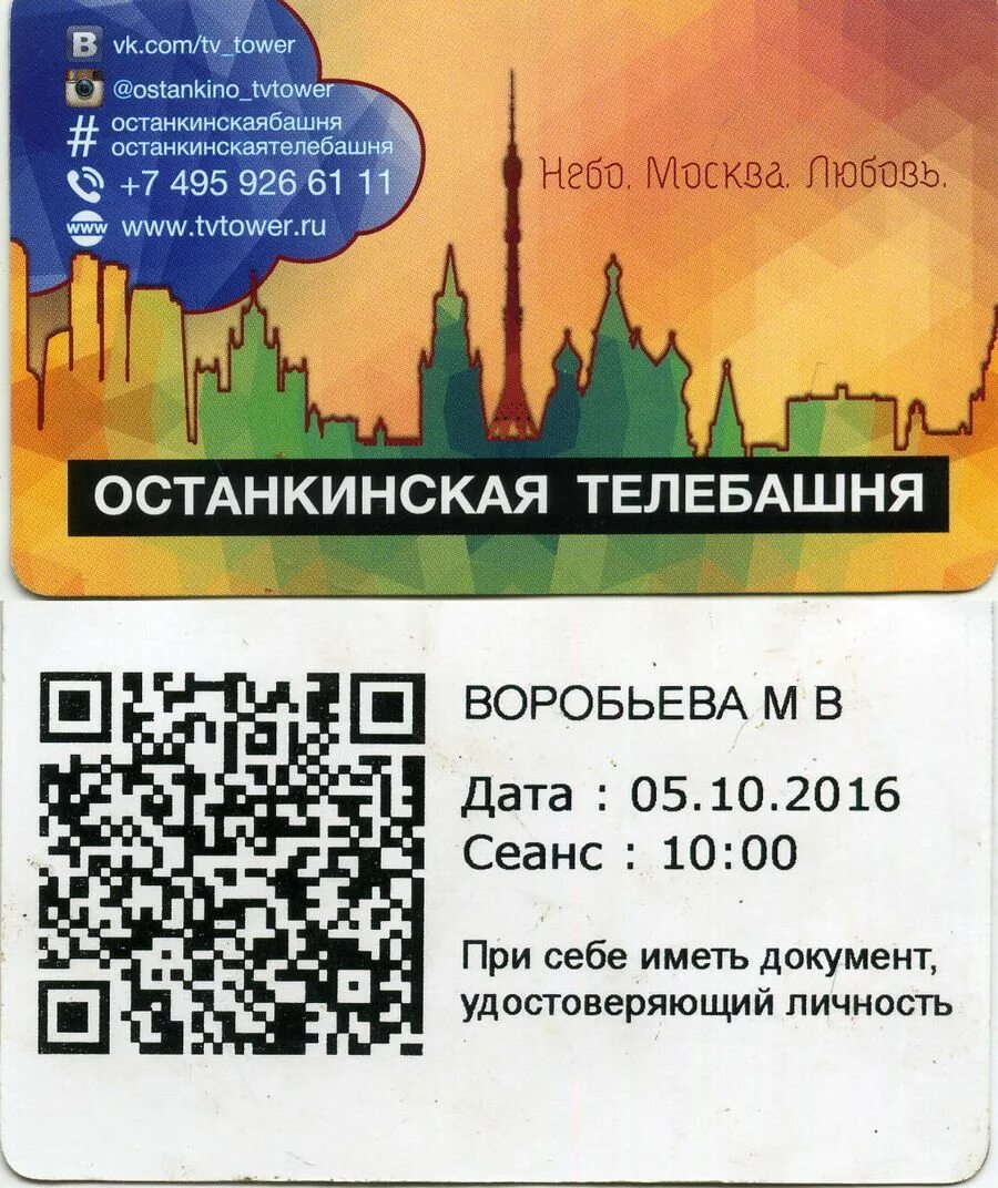 Билеты на останкинскую башню. Останкинская башня билеты. останкинская телебашня билеты. билеты на башню останкино. останкинская билеты.