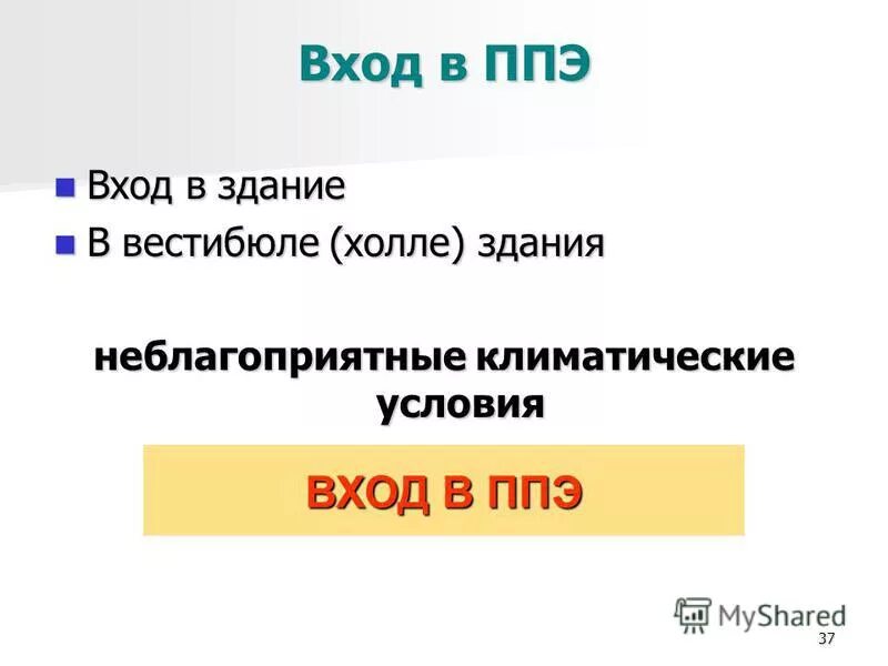 предложение со словом вестибюль