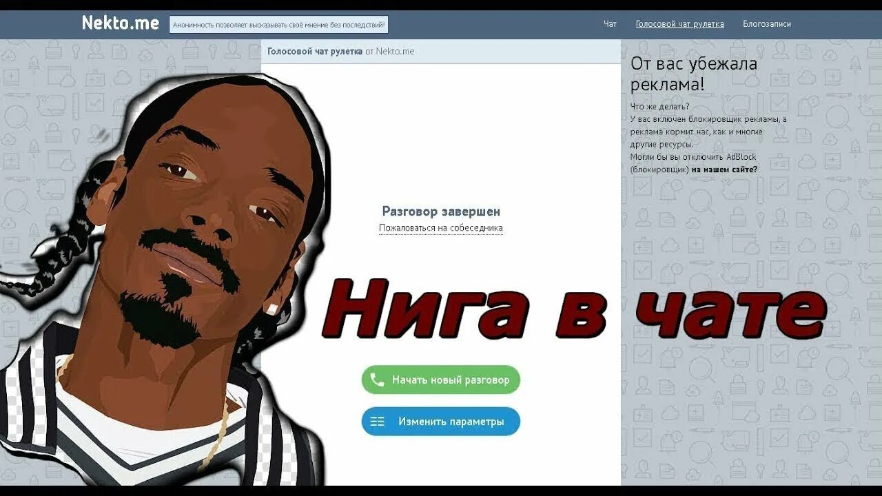 Чат некто. Голосовая чат Рулетка. Чат Рулетка некто. Некто ми голосовой чат. Нектоми чат рулетка