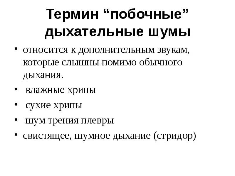Свист при вдохе у ребенка