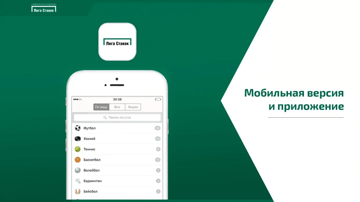 Liga ставок сайт. Лига ставок. Лига ставок лого. Лига ставок мобильное приложение. Лига ставок приложение иконка.