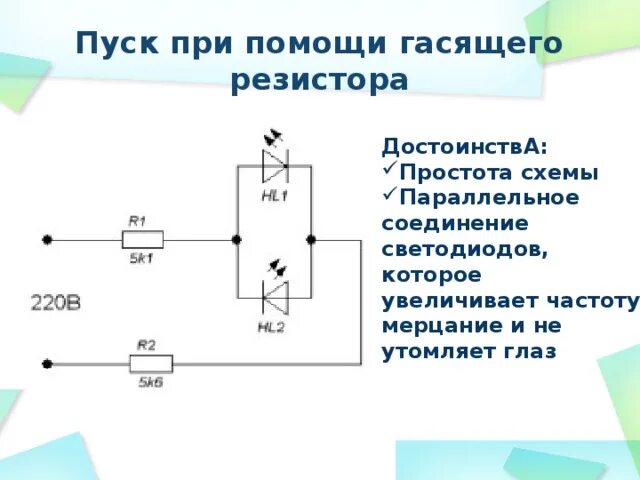 Диоды последовательно соединенных. Параллельное соединение диодов схема. схема последовательного включения стабилитрона.