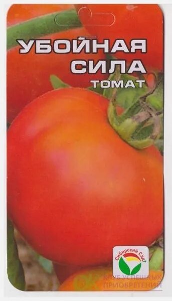 Сила сиб. Томат убойная сила 20 шт.. томат турбореактивный сибирский сад. семена томат убойная сила. томат великий воин 20шт. сиб сад.