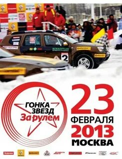 Гонка звезд