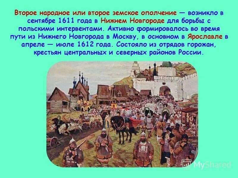Земское ополчение годы. Причины первого ополчения 1611. Земское ополчение годы. Земское ополчение. Народное ополчение сентябрь 1611 октябрь 1612.