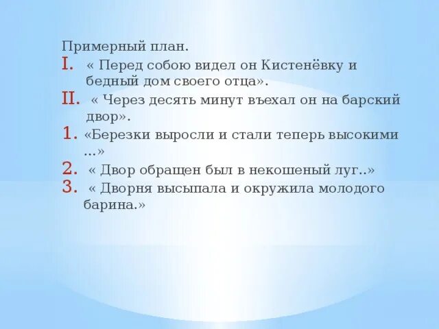 Отрывки из главы 1. Изложение 6 класс по русскому Возвращение Владимира в Отчий дом. План изложения 6 класс. Выборочное изложение Дубровский. План к изложению Дубровский 6 класс.