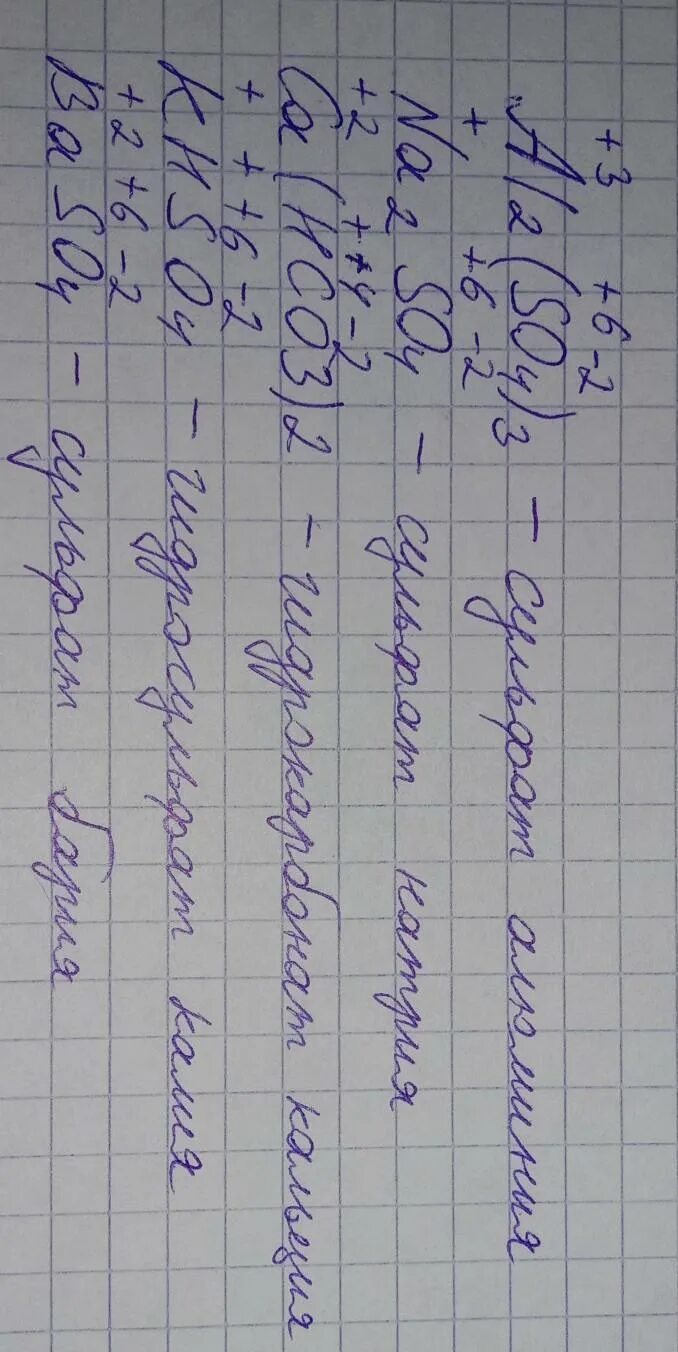 Ca hco3 2 na2so4. Al2 so4 3 степень окисления. CA hco3 2 степень окисления. Определить степень окисления в веществах na2so4. Расставьте степени окисления na2so4.