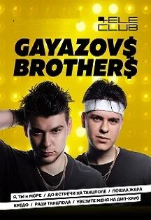 Группа GAYAZOVS brothers. GAYAZOVS brothers новое радио фото. GAYAZOVS brothers Пермь. Группа GAYAZOVS brothers альбомы.