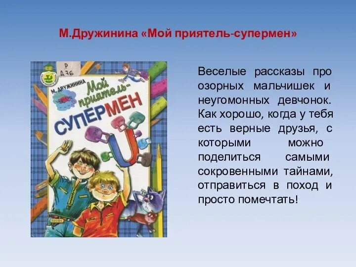 Стихи дружининой. Мой веселый выходной книга. Мой веселый выходной книга. Мой веселый рассказ. Мой веселый выходной книга.