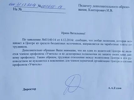 Куда пожаловаться на учителя
