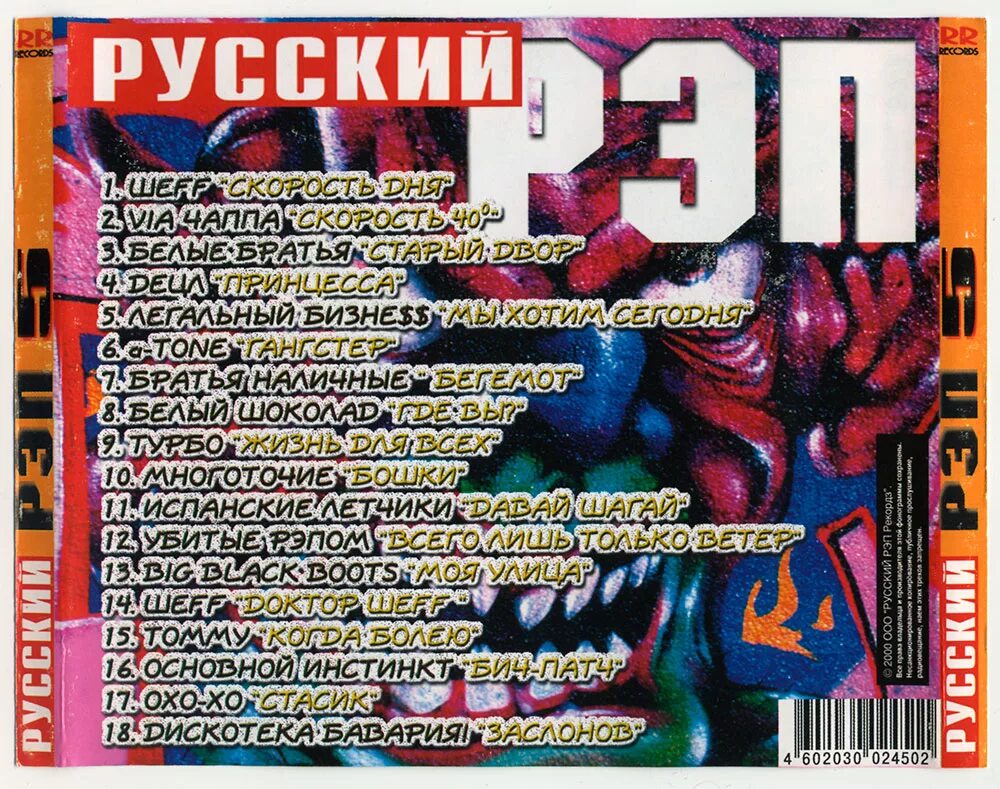 Русский рэп сборник. Российские рэп группы 2000. Сборники рэпа 90. Русский рэп 1999. Группа русский сборник