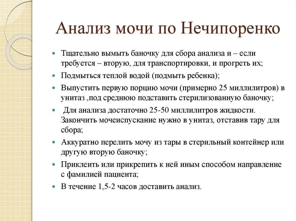 Можно ли сдавать анализ мочи днем. Анализ мочи по Нечипоренко методика. Алгоритм исследования мочи анализ по Нечипоренко. Анализ мочи по Нечипоренко назначается с целью. Анализ мочи по Нечипоренко 8500.