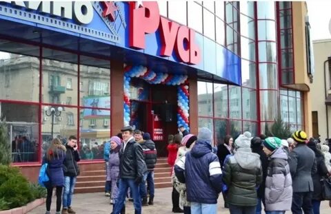 Кинотеатр русь луганск