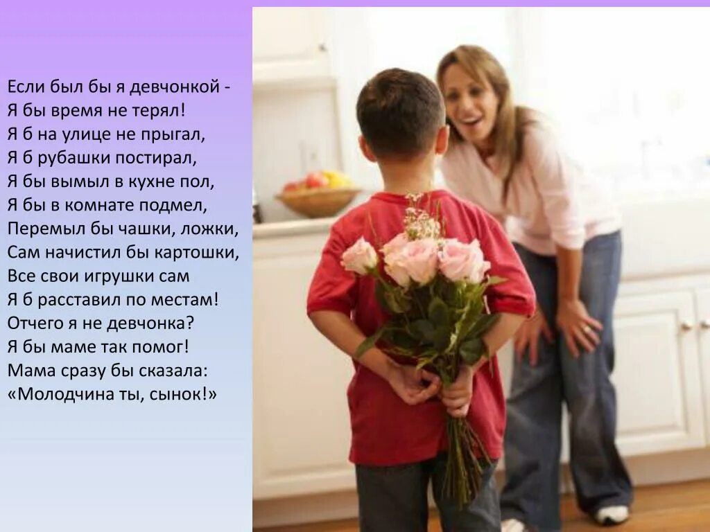 Мальчик дарит цветы маме. Мужчина дарит цветы маме. Ребенок дарит цветы маме. Сын дарит маме цветы. То что подарила сына читать