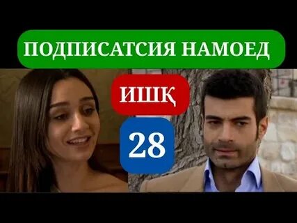 Ишк кисми
