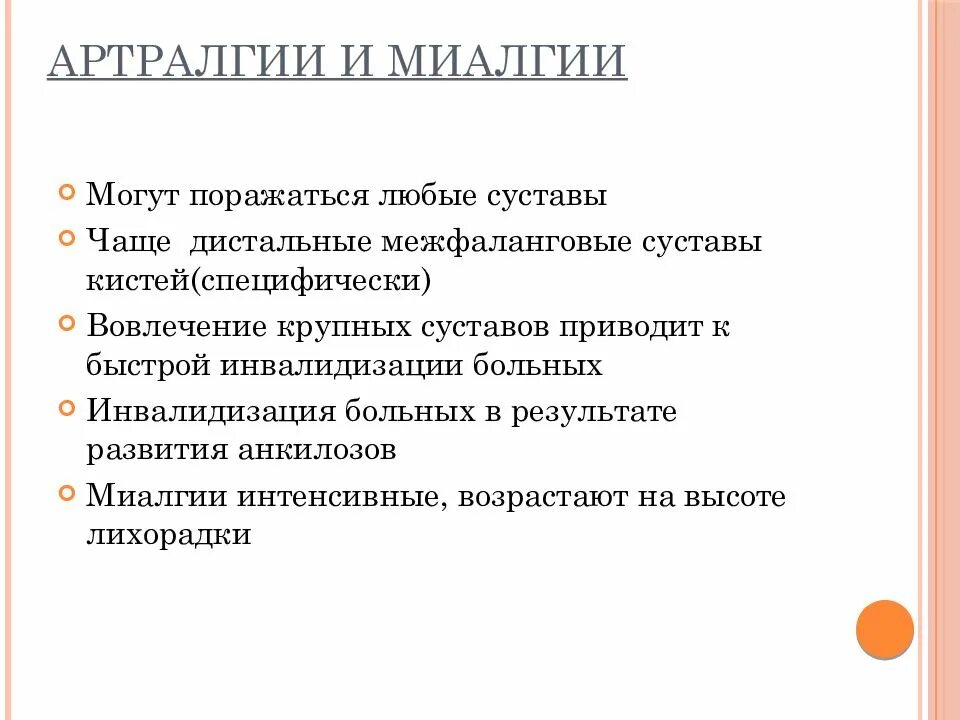 Что такое миалгия и ее симптомы. Что такое миалгия и ее симптомы